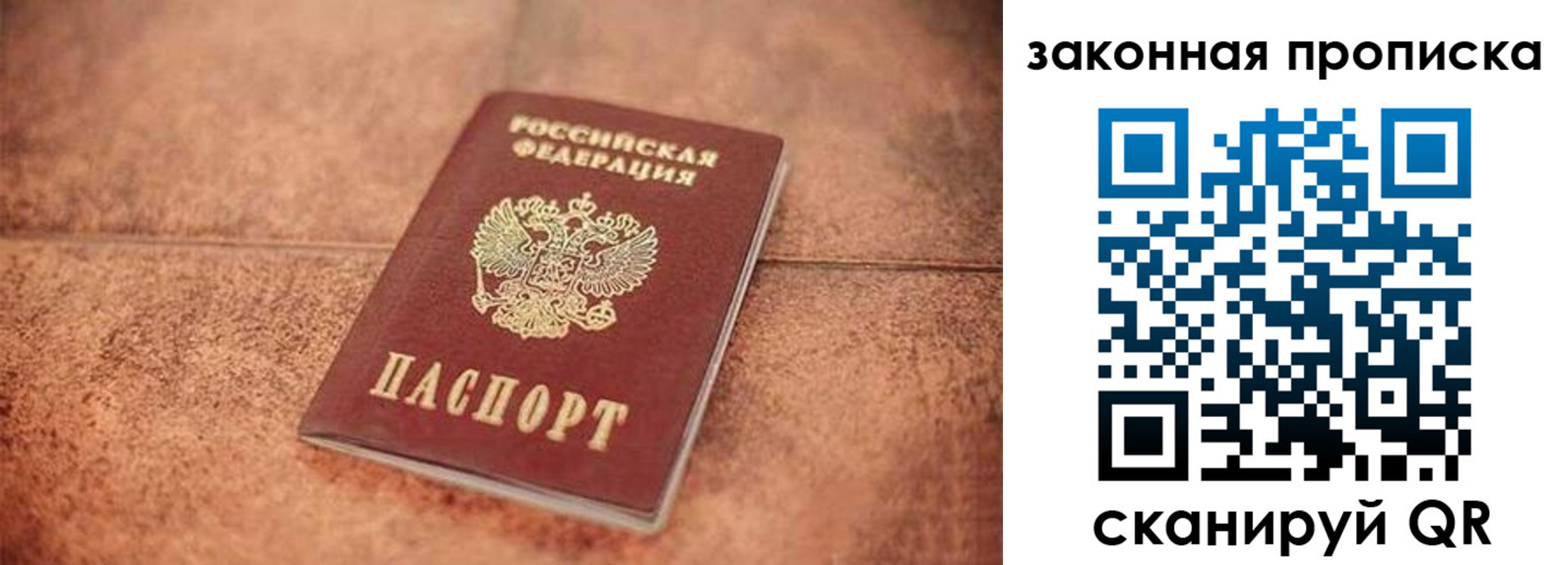 временная прописка в Баймаке