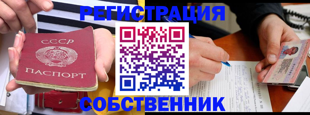 прописка для работы в Баймаке