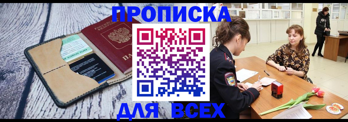 временная регистрация поиск в Баймаке