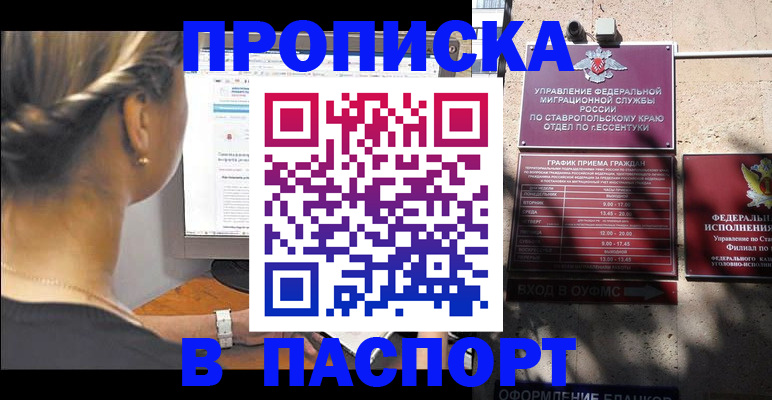 временная регистрация для всех в Баймаке