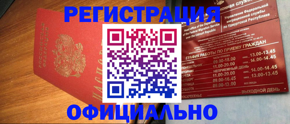 временная регистрация в квартире в Баймаке